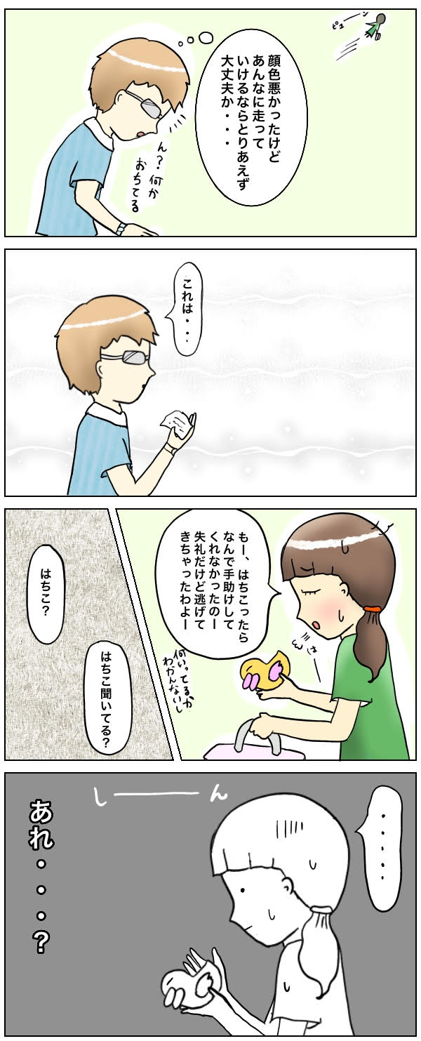 4コマ劇場 あんず デジャブ 親切なアメリカ人からの逃亡 6話