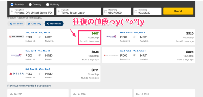 往復4万から探せる裏技 日本 アメリカ往復 格安航空券の賢い探し方