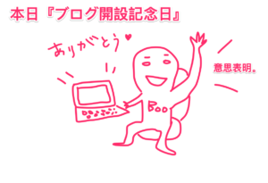 ブログ開設12周年。ついに『闇記事』を有料NOTEで解禁します。